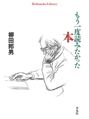 cover image of もう一度読みたかった本